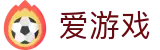 爱游戏(AYX)中国官方网站-手机端APP-AYXGAMES